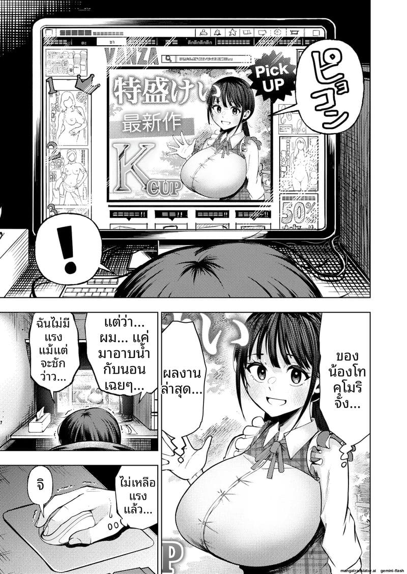 ความฝันที่เป็นจริง… เมื่อดูหนังโป๊แล้วเจอตัวจริง